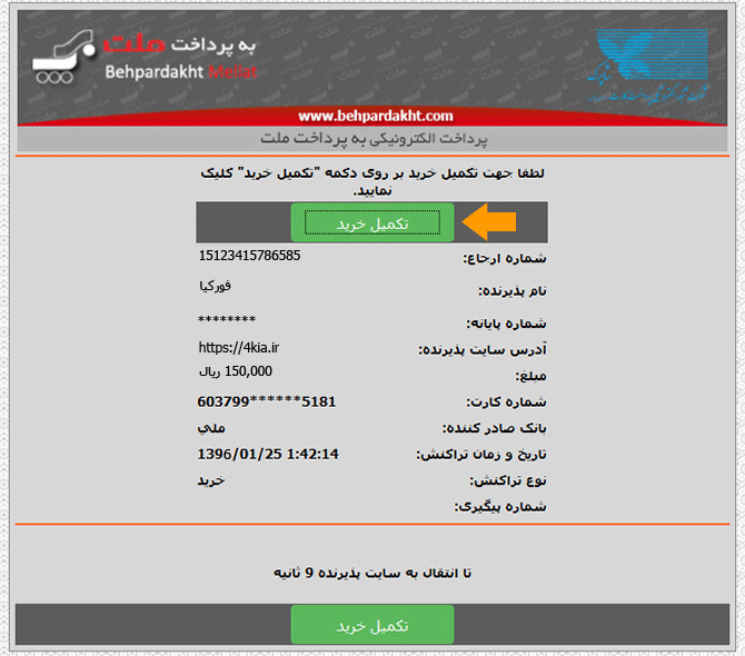 پرداخت های ناموفق یا کلاهبرداری جدید